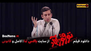 تیزر فیلم تورقوزآباد نیما شعبان نژاد آناهیتا درگاهی هومن حاجی عبدالهی