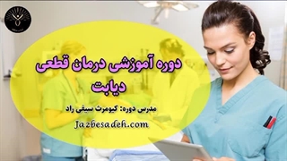 چگونه دیابت را در یک هفته بدون دارو درمان کنم؟