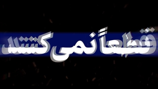 نماهنگ | متوجه برنامه دشمن برای حجاب باشید