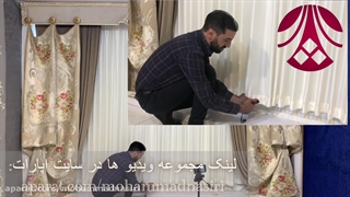 آموزش 0 تا 100 تنظیم و سوزنکاری پرده پیلیسه