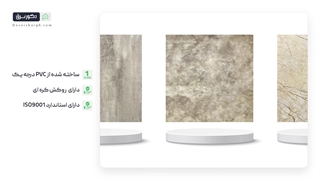 کفپوش پی وی سی طرح سنگ