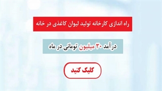 دستگاه تولید لیوان کاغذی(نمایندگی فروش + قیمت 2023)