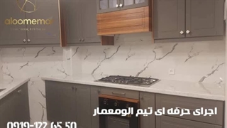 بین کابینت ماربل شیت _الومعمار