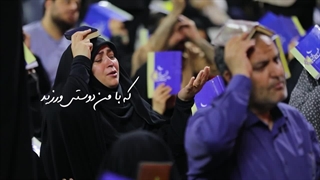 مراسم احیای شب ۲۳ ماه مبارک رمضان در حرم مطهر رضوی