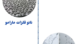 فروش و پخش عمده نانو فلزات مارامو