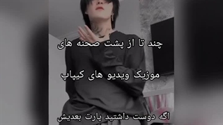 پشت صحنه ی موزیک ویدیو کیپاپ