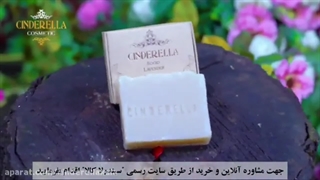 صابون اسطوخودوس