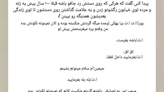دوشاتی جیمین پارت اول