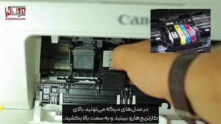 شارژ کارتریج جوهری در پرینتر جوهرافشان