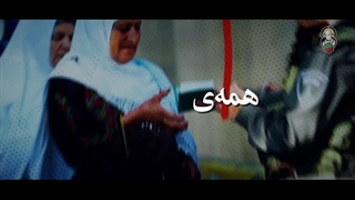 کلیپ نوشت | «أَنَّ الْأَرْضَ یَرِثُهَا عِبَادِیَ الصَّالِحُونَ»