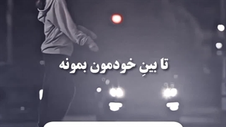 به کسی چیزی نگو!