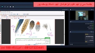 جلسه سی و نهم علوم تیزهوشان  نهم -استاد یوسف پور