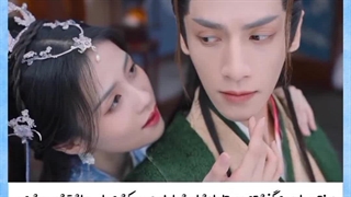 میکس سریال چینی تا پایان ماه