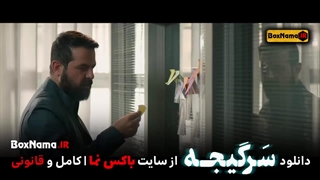 دانلود قسمت ۱۴ سرگیجه سریال جدید ایرانی هومن سیدی حامد بهداد مهراوه شریفی نیا