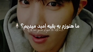 ما هنوز به بقیه  امید میدیم ؟