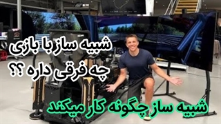 برترین شبیه سازهای اتومبیلرانی |مسابقه  با عینک وی آر ؟؟