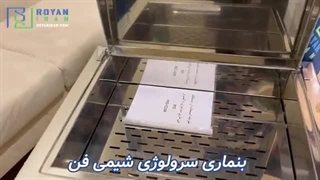 بنماری سرولوژی شیمی فن