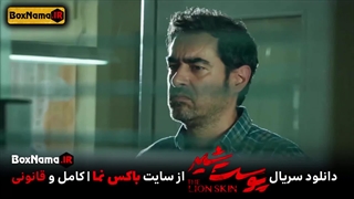 دانلود فیلم پوست شیر فصل دوم قسمت پنجم (قسمت سیزدهم پوست شیر۱۳)