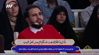 تلاوت آیه تطهیر توسط قاری بین المللی دکتر حامد شاکرنژاد در برنامه قرآنی محفل ۱۴۰۲