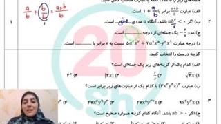 نمونه سوال ریاضی نهم فصل 5 با جواب تشریحی