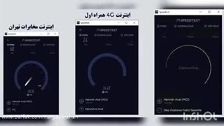 بهترین اینترنت خانگی