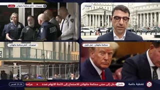 مباشر │ تغطیة خاصة بمحاکمة الرئیس الأمیرکی السابق دونالد ترمب