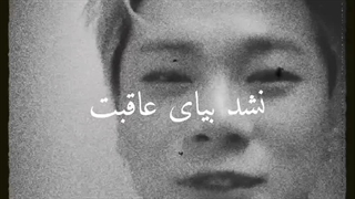 مونبین عزیزم نشد که بشه...دَر آرِزو یِ طُ عُمر بُردَم شَب وُ روز ، عُمرَم هَمه رَفت وُ آرِزو یِ دیدَنِ طُ از یادَم نَرَفت