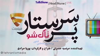 تیزر کلیپ آرت تاکشو سرپرستار