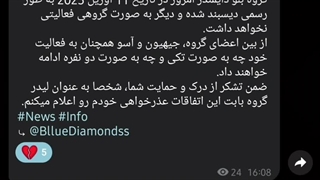 گروه بلو دایمندز دیسبند شد