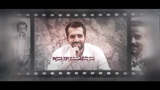 نماهنگ جوانان مثل شهیدان زندگی کنید