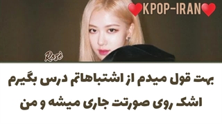 لیریک اهنگ fix you از رزی زیرنویس فارسی