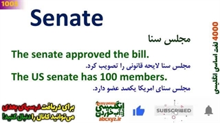 چهارهزار 4000 لغت اساسی و مهم انگلیسی به فارسی  درس 26  1001تا1040