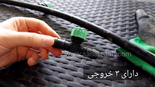 کاربرد، مزایا و مشخصات فنی سه راهی قطره چکاندار