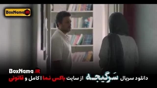 دانلود سریال سرگیجه قسمت ۳ سوم (تماشای آنلاین سرگیجه سریال