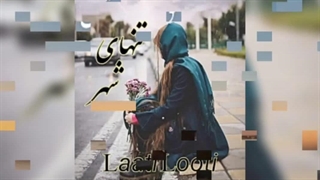 موزیک ویدیو عاشقانه از ناخدا مسلم