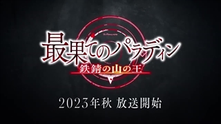 تریلر فصل دوم انیمه پالادین نهایی Saihate no Paladin