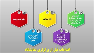 دوره آموزشی (نمایشگاه یک رسانه قوی، به شرط شناخت) قسمت هفتم