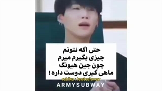 چرا معیارهامو پایین بیارم وقتی یونگی وجود داره؟؟؟