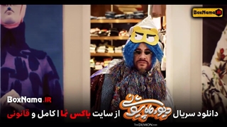 فیلم دیو و ماه پیشونی قسمت۸ هشتم (سریال شاد و کودکانه پیشونی سفید)