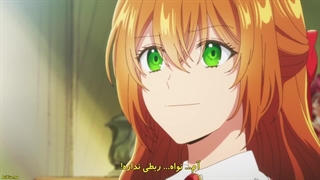 انیمه دلیلی که رئلیانا پاش به عمارت دوک باز شد قسمت سوم با زیرنویس چسبیده