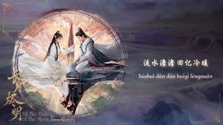 آهنگ و موسیقی سریال چینی تا پایان ماه (Till The End Of The Moon OST)