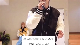 کامبک استری کیدز در ماه ژوئن تایید شد.
