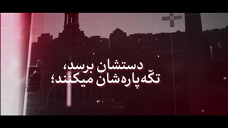 نماهنگ | مثل شهیدان