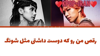 لیریک اهنگ !shoong از لیسا و تیانگ زیرنویس فارسی