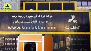 تولید کننده انواع هواسازبیمارستانی و هایژنیک و باکس فیلتر09121865671