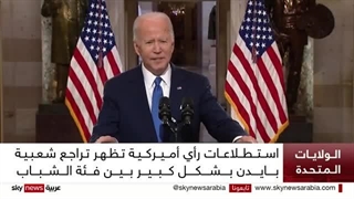 الرئیس الأمیرکی جو بایدن یعلن رسمیا ترشحه لانتخابات الرئاسة عام 2024
