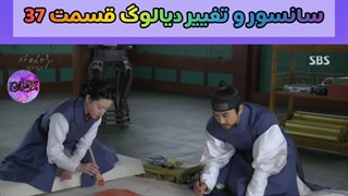 سانسور سایمدانگ قسمت 37 JK_DRAMAL