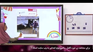 نمونه سوال ریاضی دوم دبستان|استاد اجازه