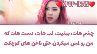 لیریک اهنگ eyes nose lips از رزی زیرنویس فارسی