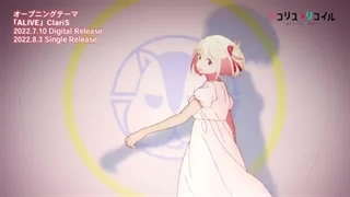 اوپنینگ انیمه Lycoris Recoil